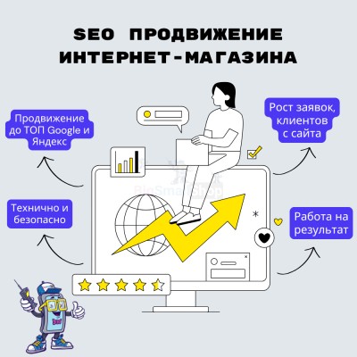 SEO продвижение интернет-магазина - купить в Аксиньинской
