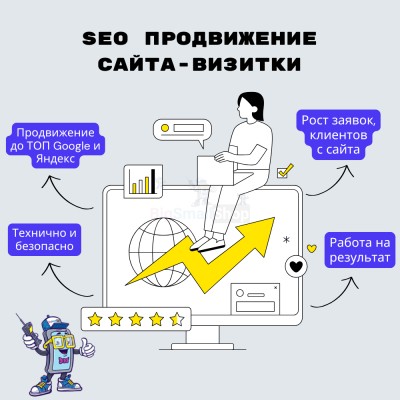 Услуга SEO продвижение сайта-визитки - купить в Аксиньинской